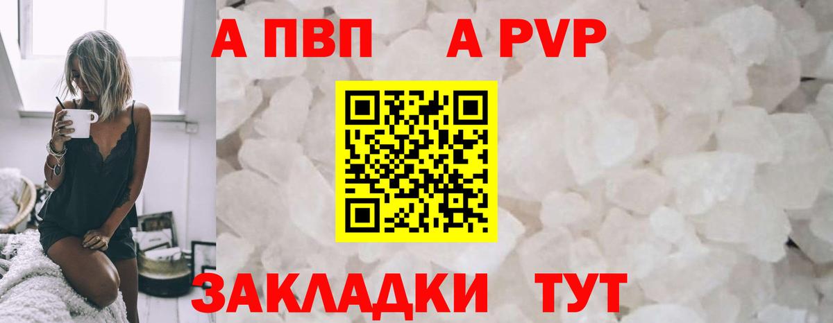 Альфа ПВП Соль Россия
