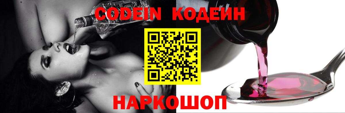 Россия  Кодеин напиток Lean (лин)  Вход с VPN  Кодеиновый сироп Lean Purple Drank 