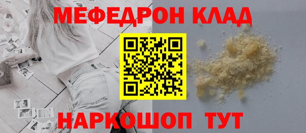 Мефедрон кристаллы  МЯУ-МЯУ  Мефедрон мяу мяу  МЯУ-МЯУ  Россия  Вход с VPN 