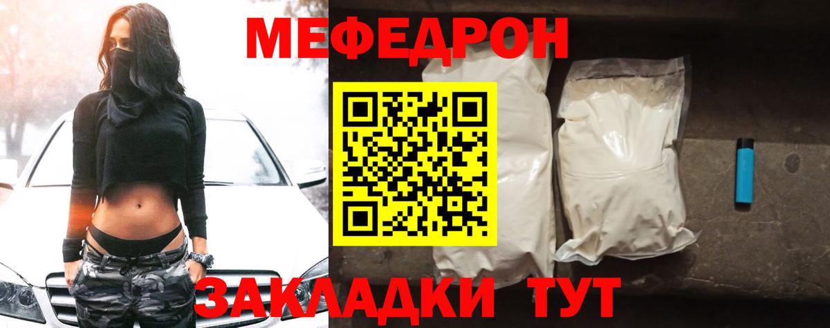 Меф  Россия